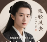 随轻风去：描写明朝成化年间官场沉浮，以清流
